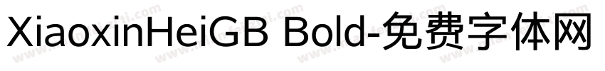 XiaoxinHeiGB Bold字体转换